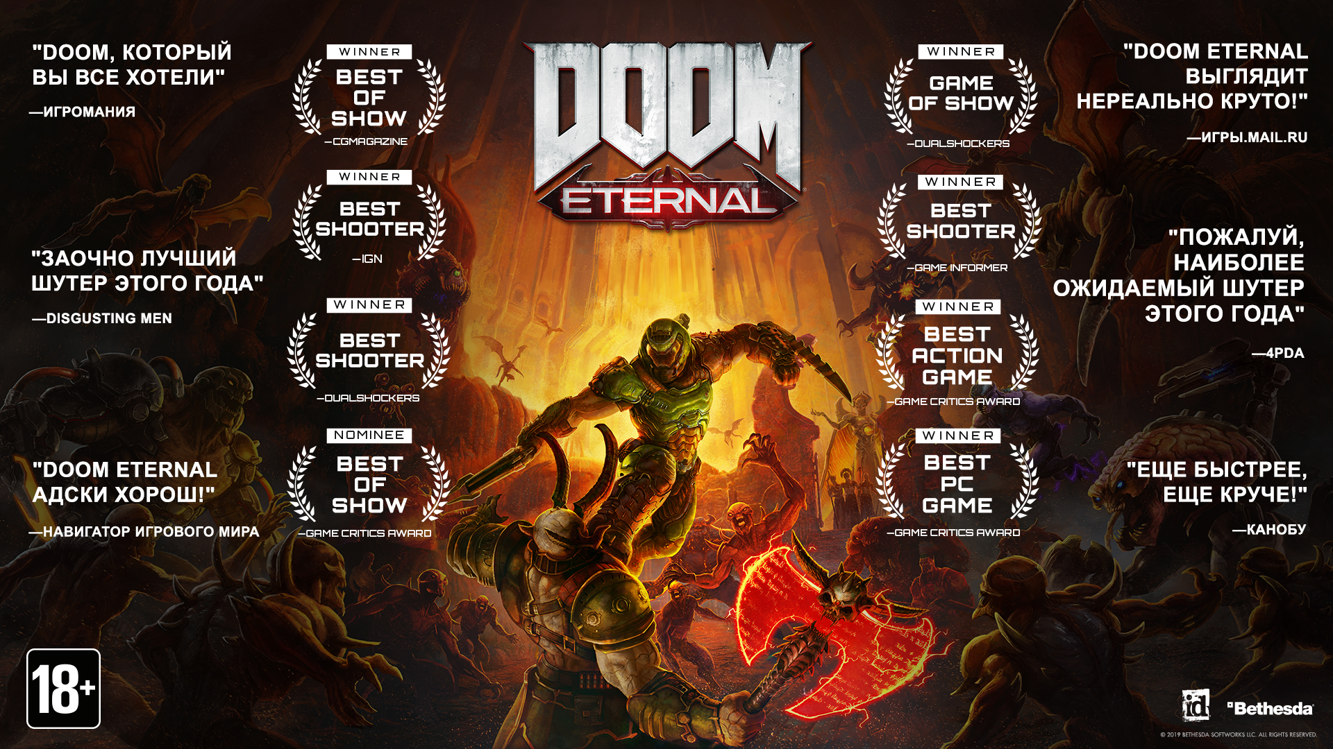 Купить Doom Eternal для ПК