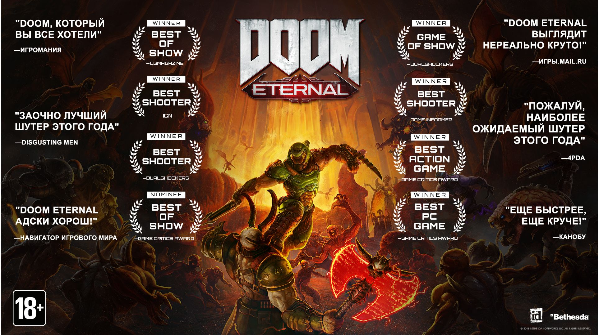 Купить Doom Eternal для ПК